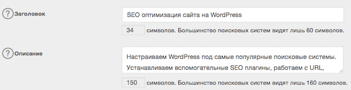 Title и description в статье WordPress